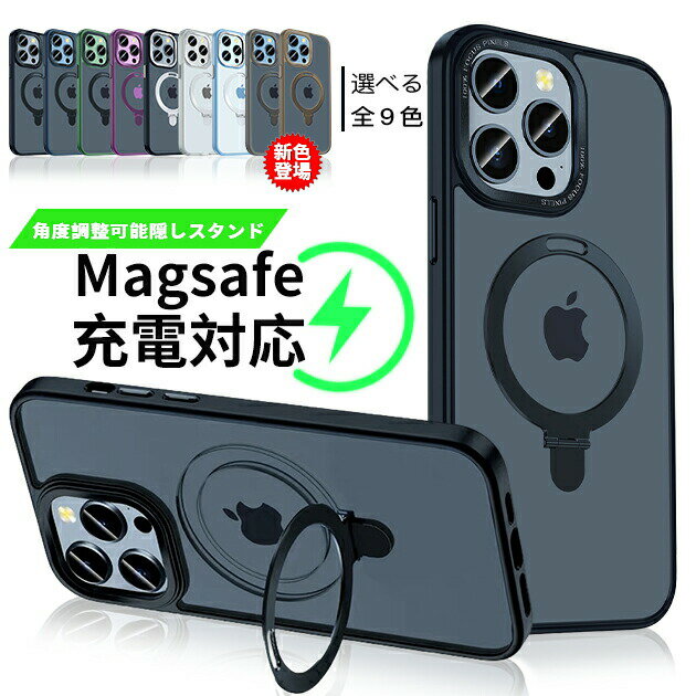 Rakuten - iPhone16 ケース スタンドながら Magsafe対応 iPhone16E ケース iPhone16Pro 15PRO ケース iPhone14 15 ケース マグネット iPhone14pro ケース 360度回転 iphone13 13pro ケース iPhone12 ケース 指紋防止 フラット収納スタンド リング 縦置き対応 マット感 薄型 半透明