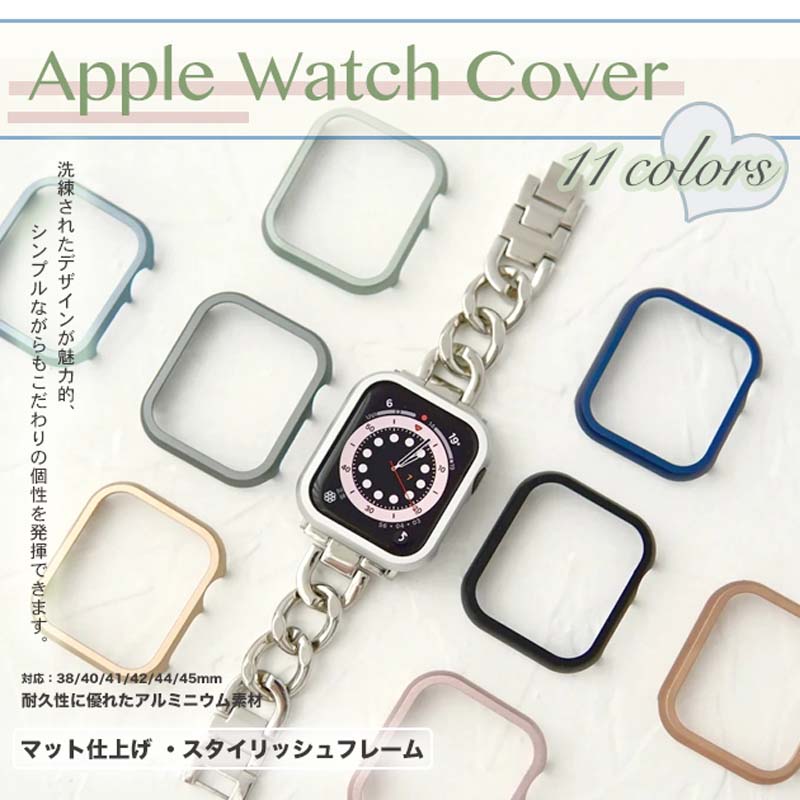 Apple Watch ケース アルミ合金 衝撃保護 マット指紋防止 画面操作快適 充電対応 薄型軽量 38mm 40mm 41mm 42mm 44mm 45mm 全11色 スポーツ ビジネス 日常防水 耐久性抜群 すり傷防止 スタイリッシュフレーム マグネット充電可能 操作ボタンアクセス最適化 高品質カバー