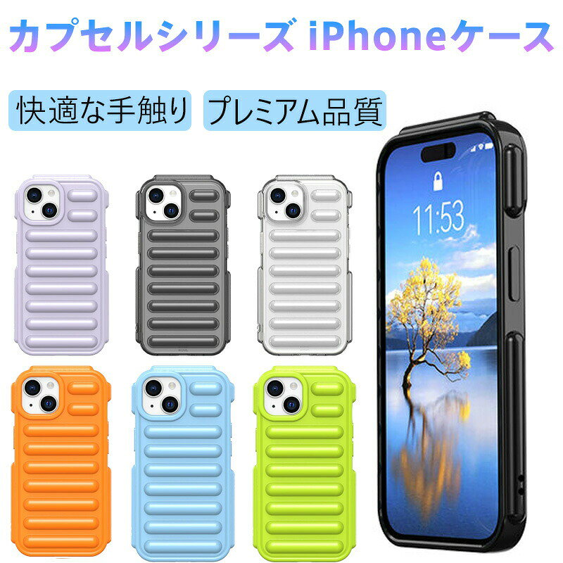 Rakuten - iPhone ケース カプセルシリーズ 耐衝撃 軽量 TPU素材 レンズ保護 画面ガード 高出枠設計 内部溝デザイン すべり防止 手触り最高 プレミアム品質 対応機種 （IPhone16ProMax/16Plus/15ProMax/15Plus/14ProMax/14Plus/13ProMax/12ProMax/11ProMax対応）
