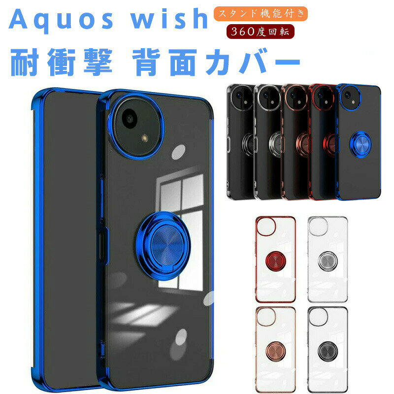 Rakuten - AQUOS スマホケース 背面カバー 耐衝撃 クリア TPU スタンド機能付き 360度回転リング マグネット車載対応 落下防止 軽量設計 画面操作可能 カラーバリエーション豊富 (Aquos R7/R8/R8 Pro/R9/R9 Pro/R10/Aquos Wish/Wish2/Wish3/Wish4/Wish5対応)