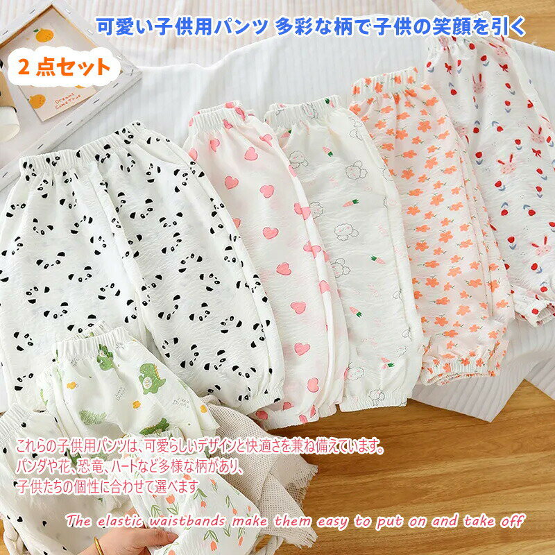 【2枚組】子供用パンツ 通気性&伸縮性抜群｜パンダ・花・恐竜・ハート 全28組み合わせ｜肌ざわり優しい 吸汗速乾素材｜保育園 幼稚園 普段使い お出かけ 家遊びに｜サイズ90～150cm 体重対応 洗濯機OK 色落ち少ない 長く愛用 誕生日プレゼント 入園祝い 子供ギフトに最適