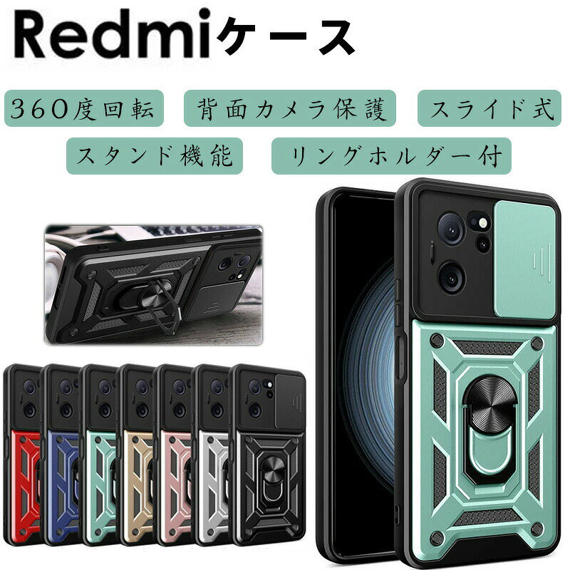 Rakuten - Redmi 12 5G ケース 新型 TPU+PC カバー Redmi Note 14 Pro 5G ケース リング 360度回転 スタンド機能 Xiaomi 14 Ultra ケース 13T Proケース Xiaomi 13Tケース 車載ホルダー対応 レンズ保護 Redmi 12 5G 専用 耐衝撃 衝撃吸収 指紋防止 擦り傷防止 着脱簡単