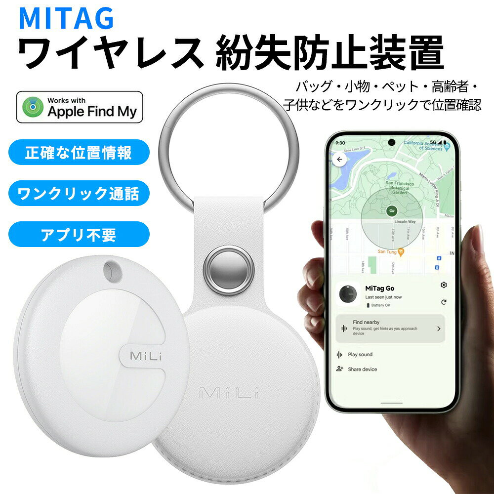 MITAG タグ ワイヤレス紛失防止タッグ Bluetoothトラッカー Apple Find Myネットワーク対応 キー・バッグ・ペット・小物・車・スーツケース・子供・高齢者 見つける 探す 位置確認 音声通知 防水防塵 IP65 コンパクト 軽量 長寿命電池 CR2032 iOS専用 アイテムト