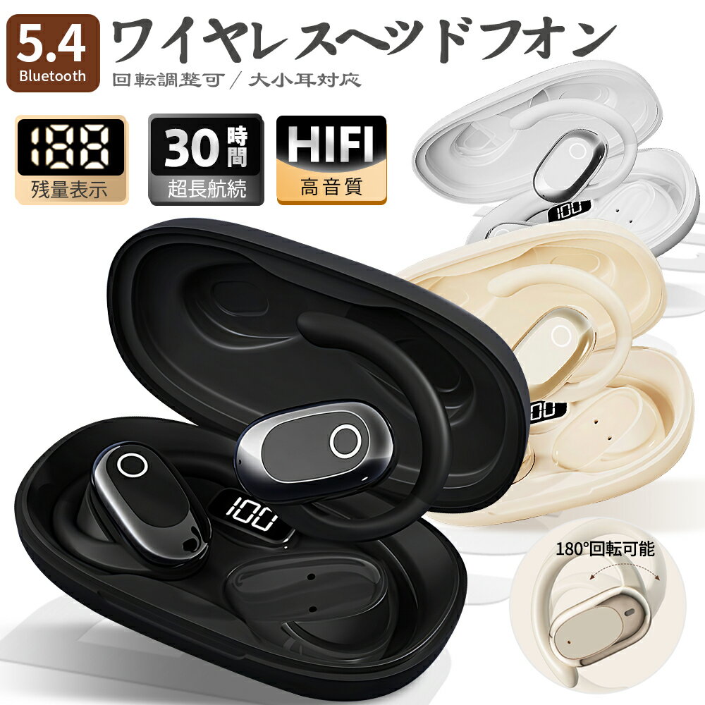 ワイヤレスヘッドホン ブルートゥース5.4 耳掛け式 超軽量 耳あて痛くない 長時間装着可能 運動用 スポーツイヤホン Bluetooth対応 高音質Hi-Fi 360°サウンド 低遅延ゲーミング タッチ操作 30時間長持ちバッテリー 充電ケース付き 防水防汗 耳かけフック調節可能