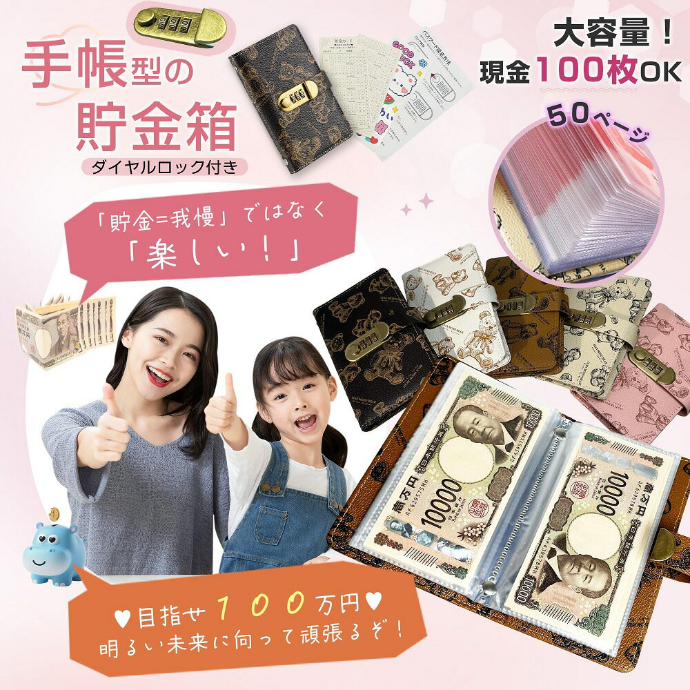 貯金箱 鍵付き 貯金ファイル お札 折らずに入る バインダー 家計簿 お金管理 ケース クリアポケット リ..