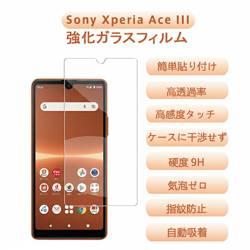 Sony Xperia Ace III 用 強化ガラスフィルム 9H硬度 光沢 画面保護 フィルム 気泡ゼロ 自動吸着 簡単貼り付け 指紋防止 抗菌加工 撥水コート ハードコート加工 高透過率 高感度 スマホ 液晶保護 携帯 アクセサリー 衝撃防止 映り込み Sony Xperia Ace III対応 強化ガラス