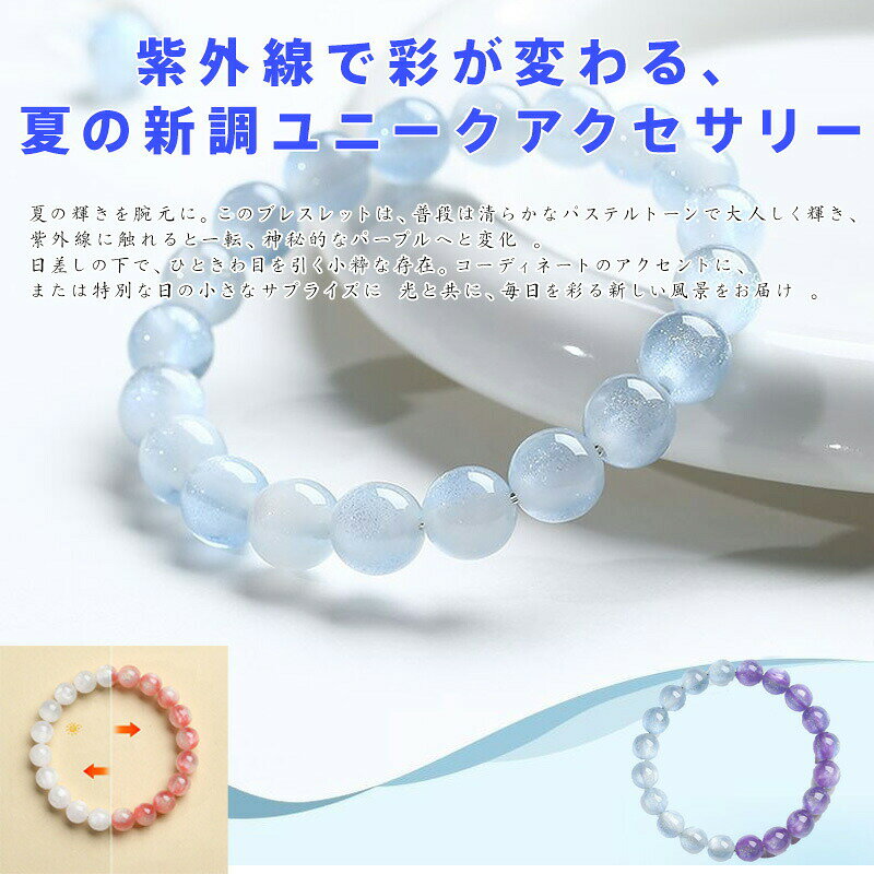 Rakuten - UVカラーチェンジ ブレスレット 紫外線 変色 色変わり 光変色 レジン ブレスレット 夏 アクセサリー 女性 レディース 光感応 ギフト プレゼント 誕生日 女友達 夏物 ファッション アクセント 大人可愛い シンプル おしゃれ 日常 外出 レジャー 海 プール ドライブ