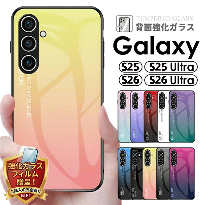 Rakuten - 【保護フィルム付き＆背面9Hガラス】 Galaxy S26 Ultra S26PLUS S25 S25+ ケース 耐衝撃 ギャラクシー S24PLUS S23 S22 ケース カバー TPU エッジ PC スマホケース グラデーション 鮮やか カラフル おしゃれ かっこいい きれい 高品質 頑丈 持ちやすい