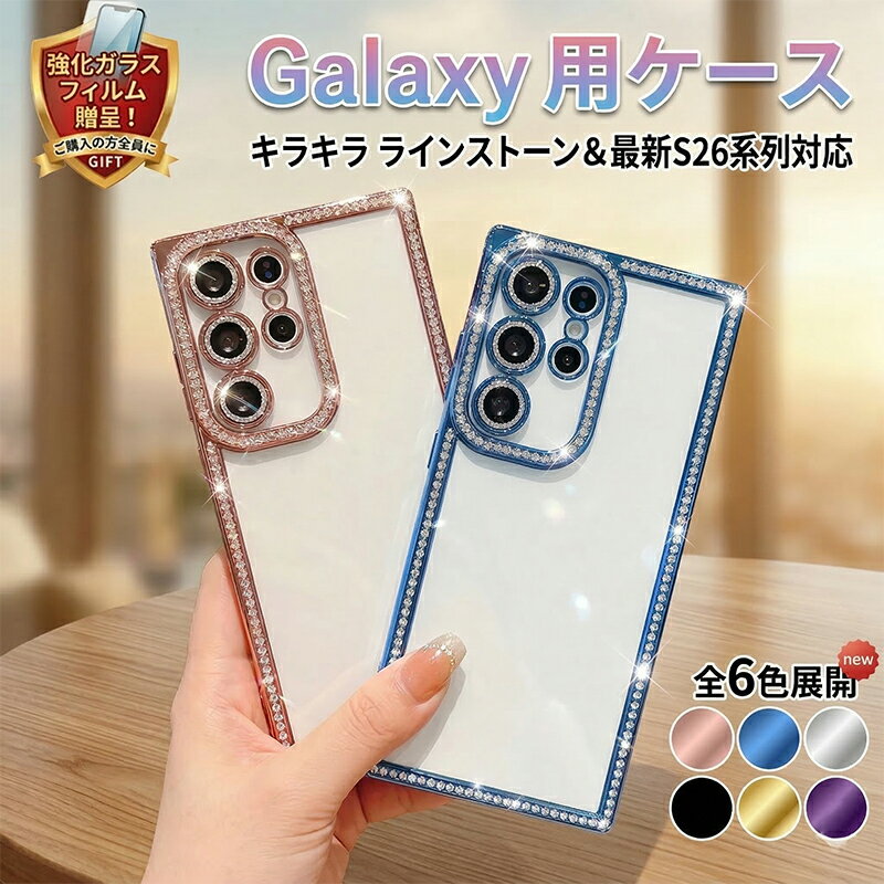 Rakuten - 【強化ガラスフィルム 付き】韓国人気 Galaxy S26 S26+ S26Ultraケース キラキラ Galaxy S25 S25Ultra ケース Galaxy S24 S24Ultraケース カバー カメラフィルム レンズカバー レンズ 保護カバー キズ防止 3Dデコレーション Galaxy S23 S22 ケース