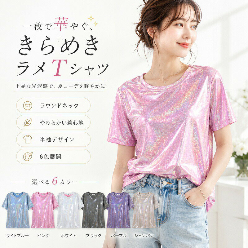 レディースTシャツ半袖ラメホログラ...