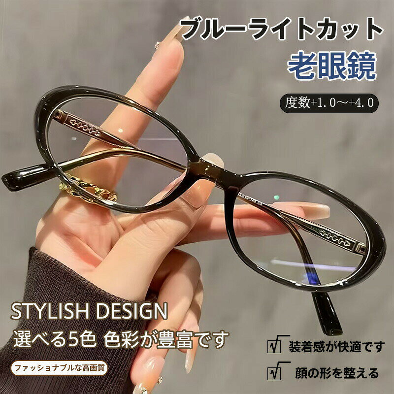 老眼鏡 ブルーライトカット 軽量 度数+1.0～+4.0 男女兼用 5色選択可能 自宅 オフィス 在宅勤務 読書 PC作業 ブルーライト対策 疲れ目軽減 メガネ フレーム ブルーライトカットメガネ 老眼 アイケア 高品質 ファッショナブル 快適装着 顔形調整 ブルーライト削除 lumiplusbeta-10002761 Lumiプラスベータ パッケージ画像