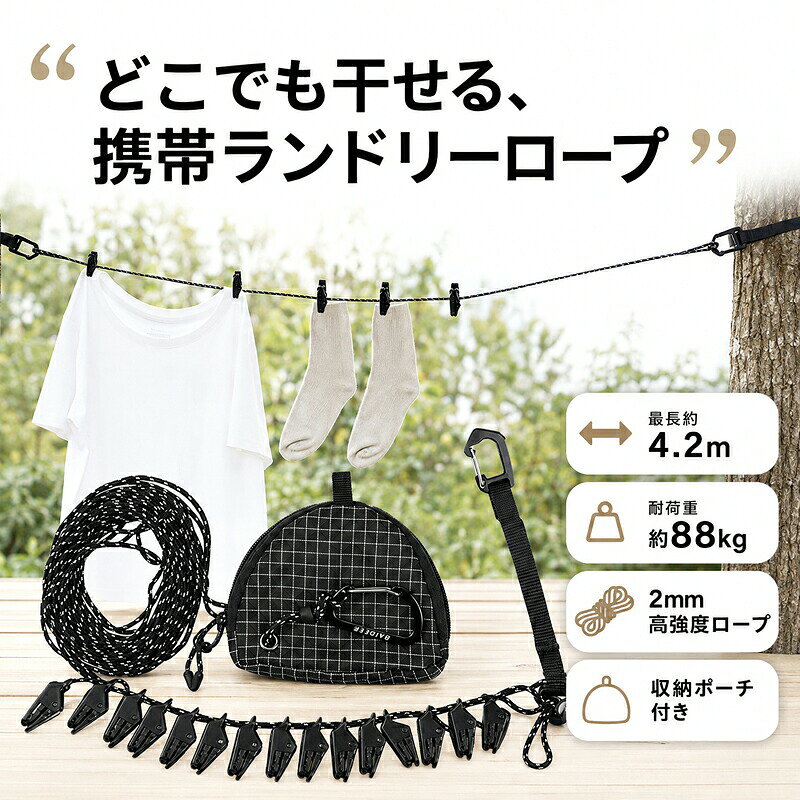 携帯用洗濯ロープ 4.2m クリップ付き 旅行 キャンプ 収納袋 約4.2mのロングロープ 洗濯物を留めるクリップ付き 旅行・出張・キャンプに持ち運びやすい カラー選択可能 ナイロン、金属ほか素材 家庭用 省スペース お手入れ簡単 日用品 便利グッズ■ 商品について携帯用洗濯ロープ 4.2m クリップ付き 旅行 キャンプ 収納袋です。約4.2mのロングロープ。洗濯物を留めるクリップ付き。旅行・出張・キャンプに持ち運びやすい。日常に取り入れやすい使い勝手と、長く愛用しやすいデザインの両方に配慮しました。■ おすすめポイント● POINT 01約4.2mのロングロープ。● POINT 02洗濯物を留めるクリップ付き。● POINT 03旅行・出張・キャンプに持ち運びやすい。■ 使いやすさへのこだわり◆ こだわり 01「約4.2mのロングロープ」を意識した仕様です。ご使用になる場面をイメージしながら、商品画像と仕様表をあわせてご確認ください。◆ こだわり 02「洗濯物を留めるクリップ付き」を意識した仕様です。ご使用になる場面をイメージしながら、商品画像と仕様表をあわせてご確認ください。◆ こだわり 03「旅行・出張・キャンプに持ち運びやすい」を意識した仕様です。ご使用になる場面をイメージしながら、商品画像と仕様表をあわせてご確認ください。■ おすすめの使用シーン● 毎日の暮らしの中で● ご自宅や外出先で● 使いやすい日用品を探している方に用途や好みに合わせて、毎日の暮らしに取り入れやすい商品です。■ 商品仕様商品名携帯用洗濯ロープ 4.2m クリップ付き 旅行 キャンプ 収納袋 約4.2mのロングロープ 洗濯物を留めるクリップ付き 旅行・出張・キャンプに持ち運びやすい カラー選択可能 ナイロン、金属ほか素材 家庭用 省スペース お手入れ簡単 日用品 便利グッズ素材ナイロン、金属ほかカラーブラック特徴約4.2mのロングロープ / 洗濯物を留めるクリップ付き / 旅行・出張・キャンプに持ち運びやすいセット内容洗濯ロープ、クリップ、収納袋注意事項ご使用前に商品画像の仕様とサイズをご確認ください。■ お手入れ・保管について素材の状態を保つため、強い摩擦や高温多湿を避けて保管してください。汚れが付いた場合は、素材に合った方法でやさしくお手入れしてください。■ 商品画像についてモニターや照明により、色味が異なる場合があります。サイズには測定方法による若干の差が生じる場合があります。■ ご注文前にご確認くださいご注文の際は、「カラー」の選択内容を必ずご確認ください。商品画像内の表記や仕様もあわせてご確認のうえ、ご使用環境に合うものをお選びください。ご使用前に商品画像の仕様とサイズをご確認ください。