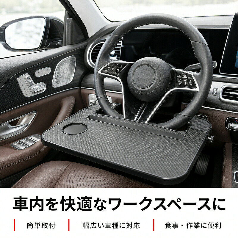 車載ハンドルテーブル カップホルダー タブレット溝 ステアリングトレイ ハンドルに掛ける簡易テーブル カップホルダーとタブレット溝付き 適合ハンドル厚約34から62mm カラー選択可能 ABSほか素材 スマートフォンアクセサリー 携帯用 通勤 通学 旅行