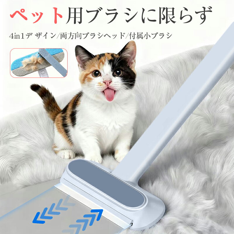 ベッド除毛クリーナー 4in1 多機能 ペット 毛取り ブラシ ロングハンドル 伸縮 コンパクト 収納 簡単 ..
