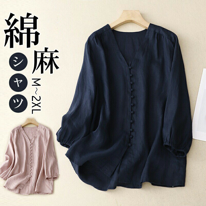 Rakuten - 綿麻 シャツ レディース ファッション V ネックボタンフロントスリット裾長袖リネン トップスプル オーバーシャーツ 綿麻 シャツ スタンドカラー 前開き 綿麻ブラウス リネンシャツ トップス ナチュラル キレイめ 無地 大人 おしゃれ ゆったり かわいい 大きいサイズ