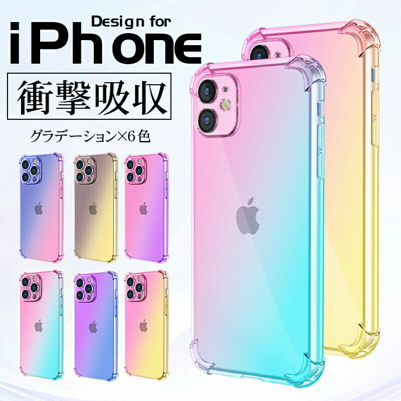 iPhone16 16pro ケース かわいいクリアグラデーションスリム ケースiPhone15 plus ケース iPhone14 promax ケース 耐衝撃性ソフト柔軟な TPU iPhone14 14 pro ケース iPhone13 promax ケース iPhone 13 ケース 超薄型 人気 おしゃれ アイホン12 11ケース