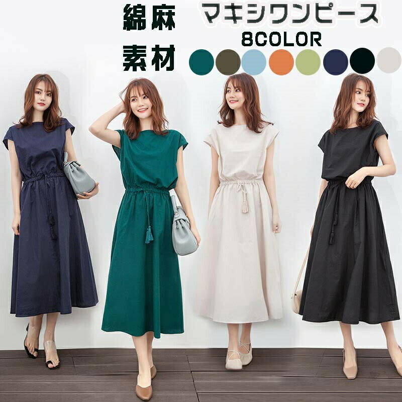 Rakuten - 送料無料 ワンピース ロングワンピース レディース 半袖 麻 綿 春 夏 きれいめ マキシワンピース ロング Uネック ワンピ リネン 薄手 柔らか シンプル 30代40代50代 ひんやり 夏 秋 冬 秋冬 ブラック ネイビー 敬老の日 S M L LL 2XL