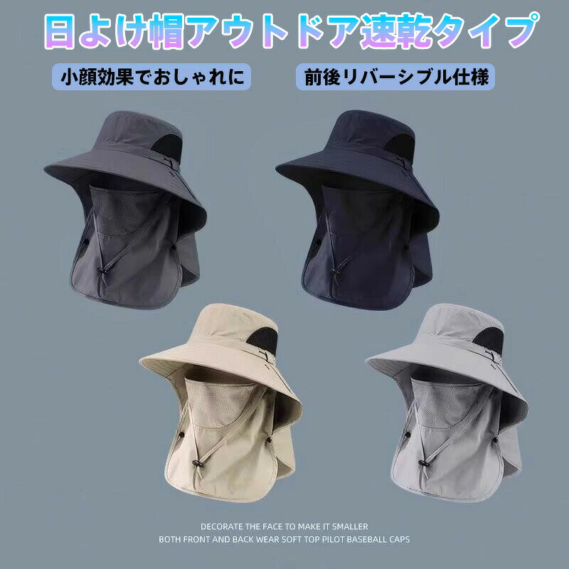【商品名】アウトドア用 サンシェードハット (フェイスカバー付き)【様式】スタイル：ハットタイプ＋取り外し可能フェイスカバーカラー：グレー/カーキー/ライトグレー/ブラック/ネイビー (全5色)仕様：前後リバーシブル着用スナップボタン式着脱...
