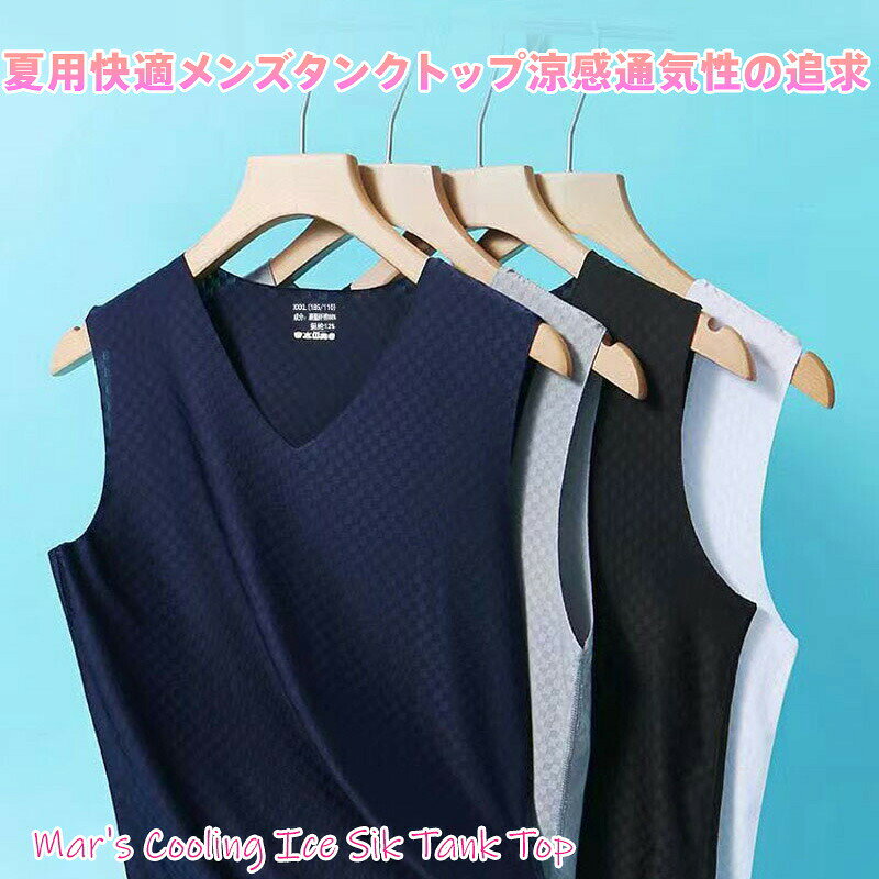 メンズ クーリングタンクトップ インナー｜吸汗速乾/ひんやり冷却/高弹力ストレッチ 機能性インナー｜無縫製シームレス設計 メッシュ通気性｜敏感肌対応 肌に優しい 夏用 涼感素材｜スポーツ ジョギング ジム ヨガ 日常着 ビジネスカジュアル 通勤着に最適