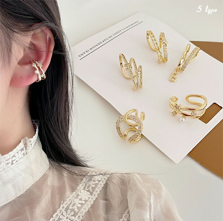 B-12【送料無料】軟骨イヤーカフ(片耳) 5タイプ 大人 上品 エレガ ゴールド シルバー アクセサリーギフト誕生日プレゼント贈り物 パーティー