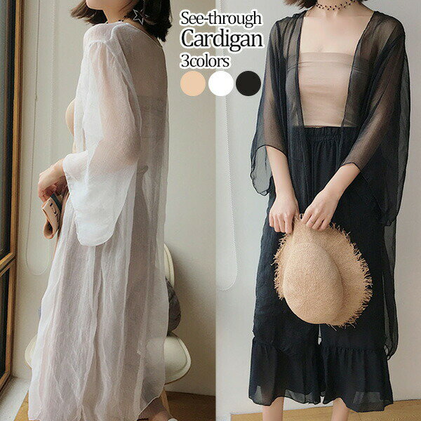 2A41 シースルーロングカーディガン UV対策 自転車 車運転UV対策 カジュアル コーディネート羽織もの /ポンチョ/小顔効果/女子力アップ/コーディガン/レディース ロング丈【メール便のみ送料無料】