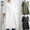 2A45【送料無料】Vネック リネン トップス 無地 ナチュラル 爽やか 薄手 レディース ワンピース 涼し リネン シャツワンピース フェミニン リゾート ワンピース  通勤 通学 普段着無地  カジュアル風 ゆったり 体型カバー