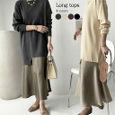 【訳あり品につきお買い得!】D-1 切替ワンピース ロングワンピ レディース トップス Tシャツ ロングTシャツ ロンT 長袖 ニット【送料無料】