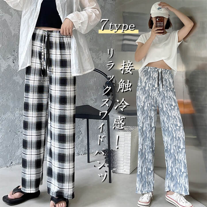 2A25 接触冷感 ワイドパンツ リラックス ワイドパンツ 冷感素材 ワイドパンツ 薄手 ゆったり ひんやり　レディース 快適通気 レディース 大人 春夏 トレンド バーゲンのサムネイル