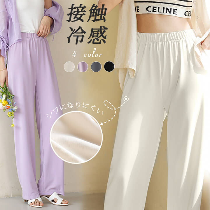 2B4 ワイドパンツ レディース 接触冷感 ワイド パンツ 大きいサイズ ストレート 体型カバー 美脚 体型カバー 着痩せ ゆったり お出かけ デート 【送料無料】のサムネイル