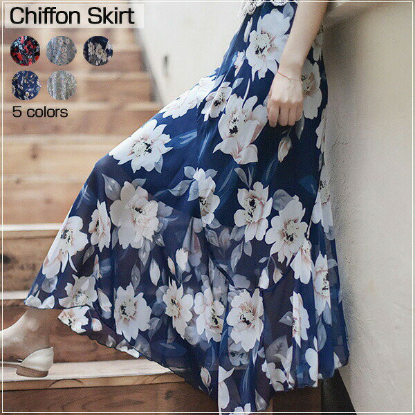 2A11 シフォン花柄スカート 5タイプから選べる 華やかさを演出 ロング丈 ロングスカート マキシスカート S M フレア【送料無料】 バーゲンのサムネイル