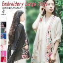 3C 花柄刺繍入り大判ストール/マフラー/ショール/UV対策/冷房対策/日よけ 紫外線カット UVカットフォーマル/小顔/レディース【メール便のみ送料無料】バーゲン