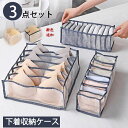1B5 下着収納ボックス(6マス+7マス+11マス)3点セット 折り畳み 引き出し仕切り ブラジャー収納ボックス 小分け収納 ブラ 下着 靴下 ハンカチ 小物収納 防虫 防塵 防湿 通気【新色追加】【送料無料】