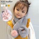 3A12 キッズマフラー ラビットファーマフラー 小顔 こども 子供 ストール お子様 ベビー 可愛い 動物 ファー ネックウォーマー マフラー ネックウォーマー 【メール便のみ送料無料】