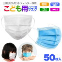 こども用 不織布マスク 使い捨て 50枚 2カラープリーツ 三層構造マスク 国内発送 防塵抗菌 男女兼用 子供用 3層保護 吊り耳 ホワイトブルー 青 花粉対策...