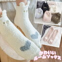 3B【送料無料】猫ルームソックス もこもこ靴下 レディース かわいい 猫 肉球 柄 冬 暖かい ルームソックス ゆったり 冷え対策 防寒 暖かい 厚手 ふわふわ...