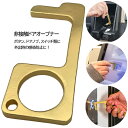 1K【楽天1位】非接触ドアオープナー アシストフック 外出時 ボタン押し、スイッチ類押し 便利グッズ ウィルス対策商品 ウィルス対策グッズ 触らない 接触防止【送料無料】 ランキング