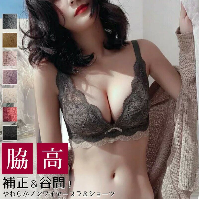 7カラー展開 レース ブラジャー ショーツセット 大きいサイズ 盛れる 寄せる セクシー 下着 レディース シームレスブラ+ショーツセット ブラジャー ショーツ...