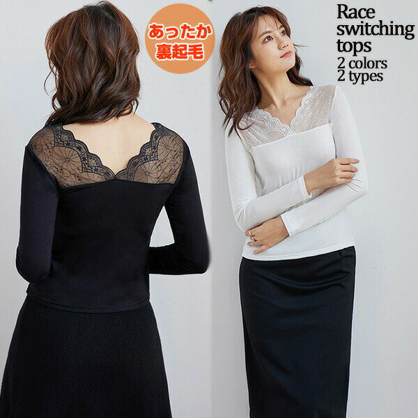 【訳あり品で超お買い得】B-1 レース付あったか裏起毛インナー 暖か裏起毛トップス/カットソー/長袖/インナー Vネック【送料無料】 バーゲン