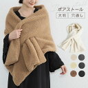 <先着50名様限定>【1点2,680円!クーポン利用で】ボアストール 暖か 羽織 レディース もこもこ 秋 冬 羽織 アウター ストール ひざ掛け 大判ストール もこもこ ポケット大判マフラー 巻くだけ 羽織るだけ【最新入荷】【送料無料】