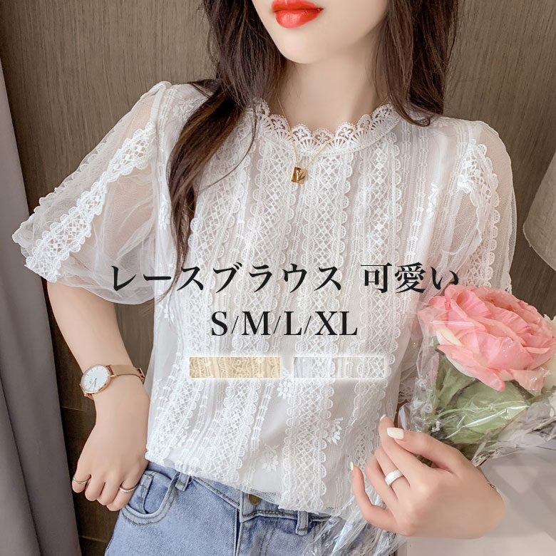 【1点2,680円！クーポン利用で】ブラウス レディース パフスリーブ 春 夏 半袖 トップス オシャレ きれいめ レースブラウス レースシャツ 上品 大人 可愛 通勤 OL ゆったりシャツ 30代 40代 50代 韓国ファッション【送料無料】のサムネイル