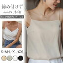 3A38 キャミソール カップ付き レディース サテン インナー トップス タンクトップ ブラトップ 重ね着 光沢 オフィス セクシー 上品 フォーマル キャミトップ 下着 肌着 母の日 プレゼント ギフト 韓国ファッション【送料無料】