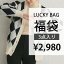 3点セット LUCKY BAG 福袋 ニット&ニットカーディガンの計3点詰め込み HAPPYBAG ハッピーバッグ 送料無料