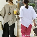 ■ アシンメトリー裾トップス レディース 五分袖 綿麻 2カラー トップス 体型カバー リラックス お洒落 ブラウス 通気性 カジュアル 春 夏 無地 バーゲン【送料無料】