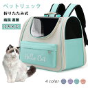 ペット キャリーバッグ お出かけ 病院 避難用 ペットキャリーバッグ リュック ペットバッグ ペットリュック ペット キャリー ペットキャリー リュック バッグ...