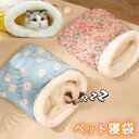 3AC 寒さ対策 猫寝袋 小型犬用 あったか寝袋 あったか寝袋 寝袋 マイクロファイバー ふわふわ 布団 猫用 寝ぶくろ 犬 ふとん 猫 ペットベッド 犬ベッド...