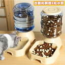 自動給餌器 給水器 ウォーターサーバー ペット給餌機 食べやすい 猫 犬用 ペット用 ネコ ねこ 猫餌皿 餌 猫 フードボウル 餌皿 水 食器 水飲み 犬 水入...