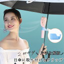 1R クリップファン ハンディファンクリップ ハンズフリー 傘用 ハンディファン 日傘 クリップ ミニ扇風機 かわいい クリップ扇風機 小型扇風機 両手開放 SNS人気【送料無料】