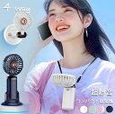 お買い物マラソン超目玉■ 4way手持ち扇風機 超静音 携帯扇風機 ミスト 手持ち扇風機 ハンディファン 小型せんぷうき 2400mAh Type-c充電式 扇...