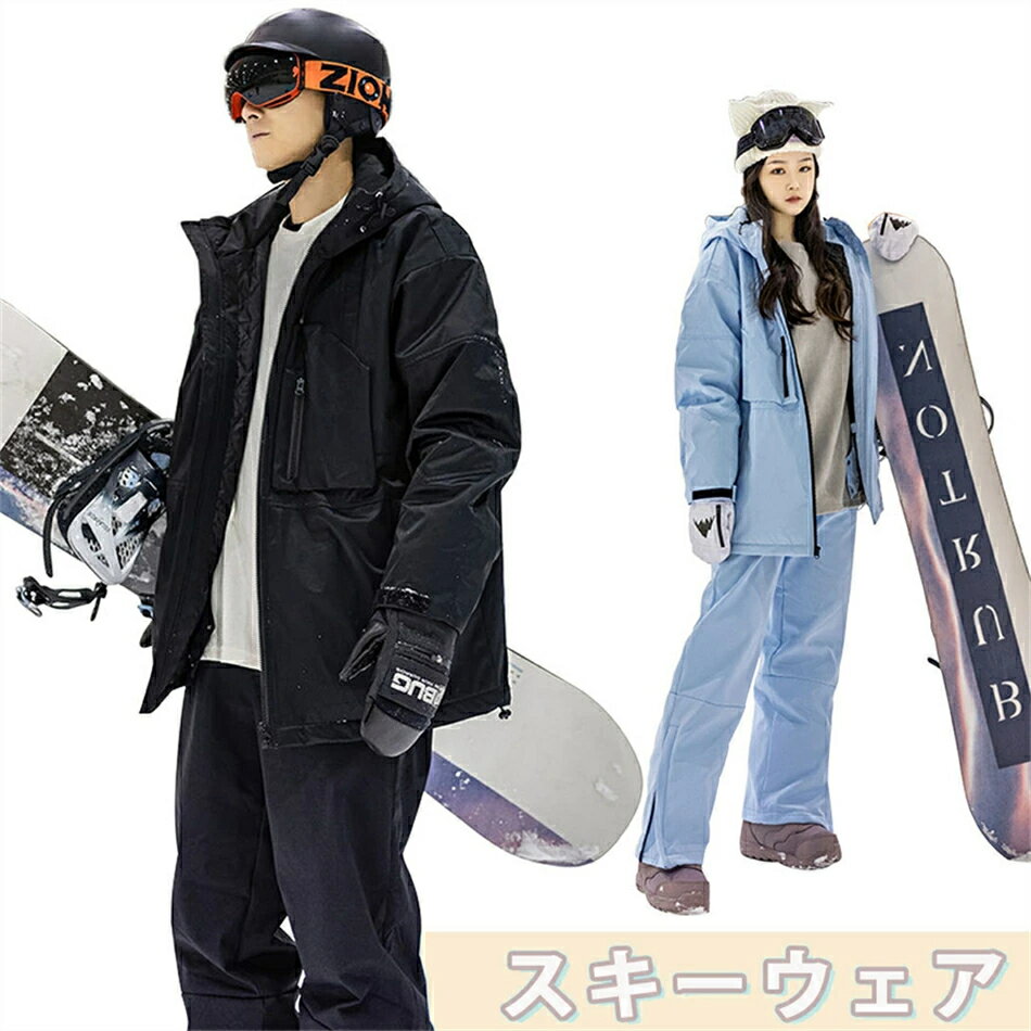 新商品の発売スキーウェア スノーボードウェア メンズ レディース 上下セット ボードウェア スノボウェア ジャケット スノーボード スノボー スキー パンツ ズ...