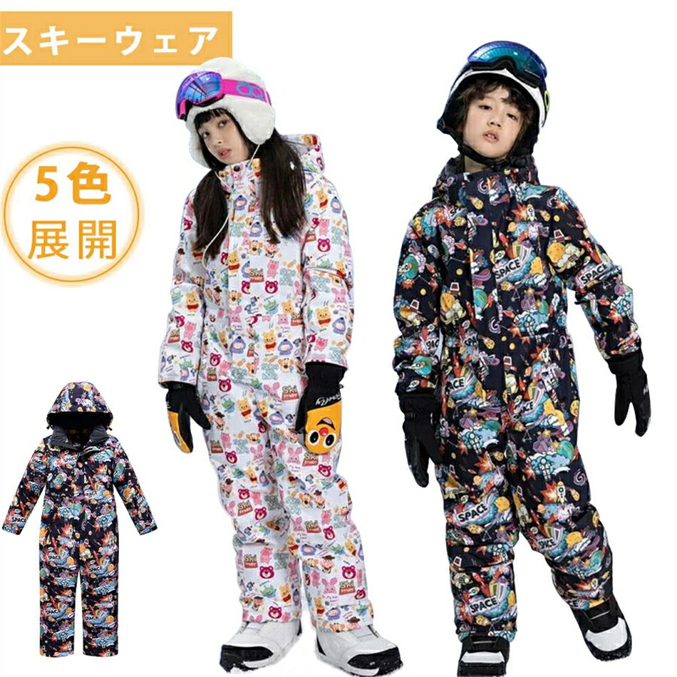 新商品の発売スキーウェア オールインワン 可愛い キッズ つなぎ ワンピース ウエア スノーボードウェ..